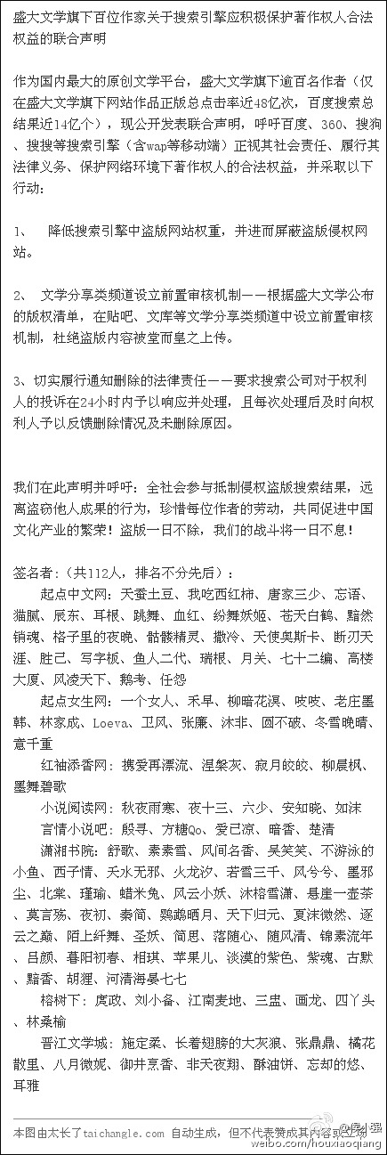 360有意与盛大文学结盟共同抗对百度
