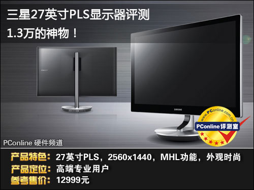 价值1.3万元！三星S27B970D显示器评测