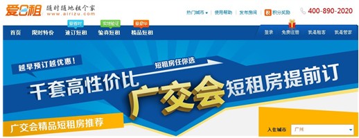 广交会短租需求涌现 爱日租引领预订热潮