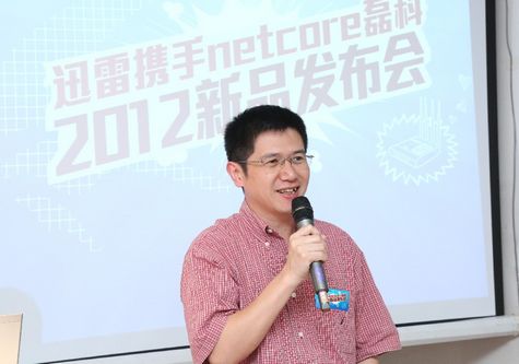 迅雷携手netcore磊科 “软硬”结合开启下载新纪元
