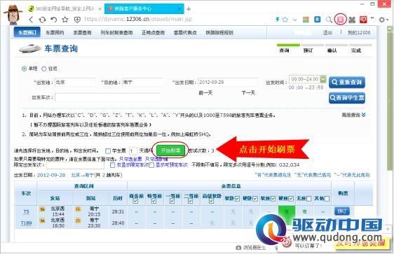12306系统升级 火车票抢票有妙招