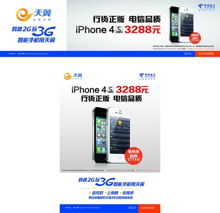 广东电信iPhone 4S降至3288元 限量绝版供不应求