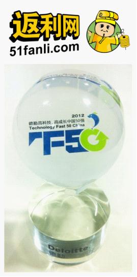 2012德勤高科技高成长中国50强揭晓 返利网入围