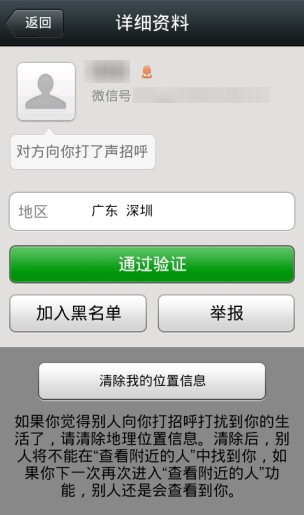网友热荐微信自带四大安全防护 交友更安心