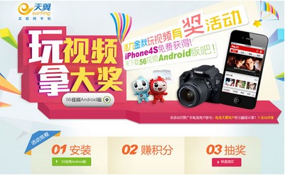 天翼手机用户有福了看手机视频得iPhone4s