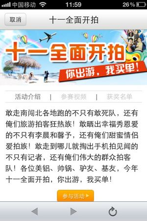 “你出游，我买单”优酷旅游基金寻找手机拍客特等生