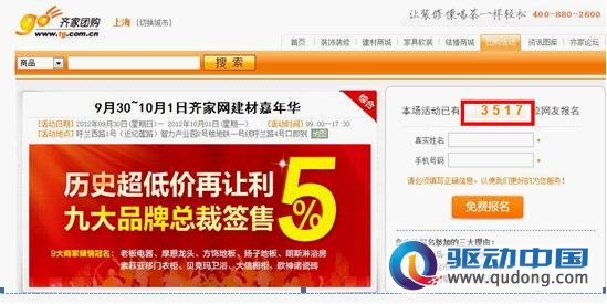 借助十一嘉年华  齐家网挑起价格战？