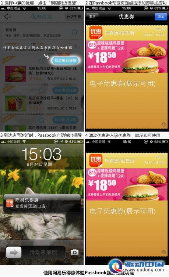 网易乐得惠V3.0正式上线 首发支持iOS6到店提醒功能