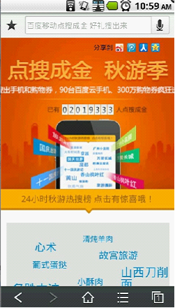 百度移动搜索：一场国庆引发200万人“共点”活动