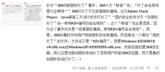 方舟子揭发360偷窥用户隐私 360求和未遂激烈反扑