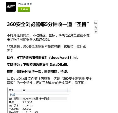 技术帝参战方舟子PK周鸿祎：揭360浏览器窃取用户隐私