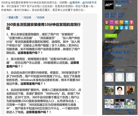 360浏览器被指侵犯用户知情权和隐私权 不敢回应？