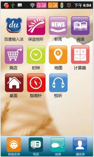 让盲人听到互联网 百度手机输入法再度公益启航