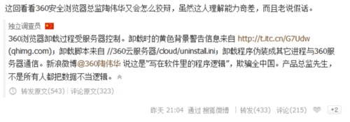 程序员逆袭方周大战 360黑洞被揭
