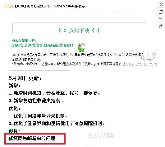 方舟子再列证据：360浏览器早已承认存在登录串号问题