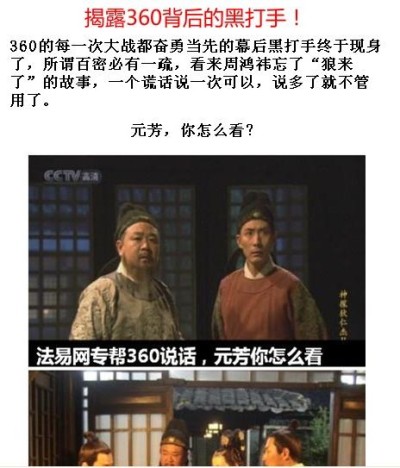 "法易网"再当360黑打手发公告 网友笑其错字百出