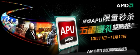 新一代APU旗舰A10-5800K京东仅售899元