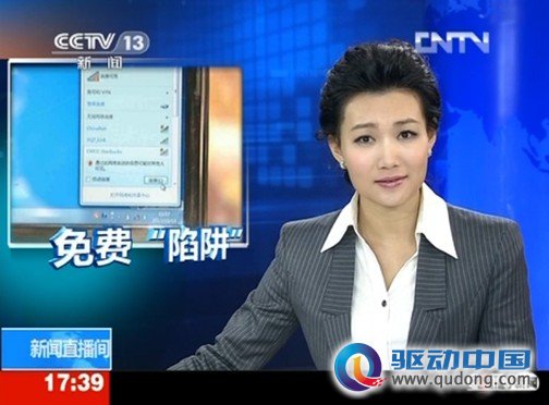 免费无线网络暗藏陷阱：鱼龙混杂专家揭秘“中招”过程