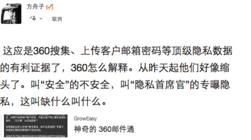 “方周大战”：催动中国5亿网民安全意识觉醒