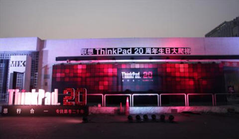 ThinkPad 20周年庆生派对 点燃北京炫酷夜