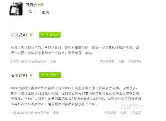 方舟子揭穿360安全谎言 业界领袖掀起“倒360”潮