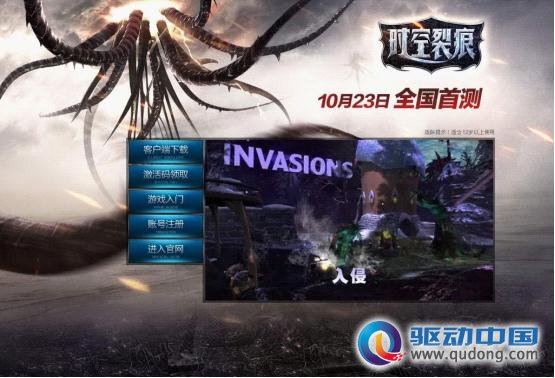 盛大游戏《时空裂痕》今日首测   独一无二“动态网游”