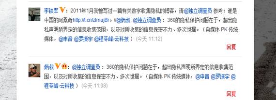 独立调查员呼吁用户远离360 揭其侵犯用户隐私“三宗罪”