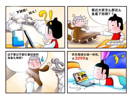 全新Q版四格漫画 长城电脑让生活更美好