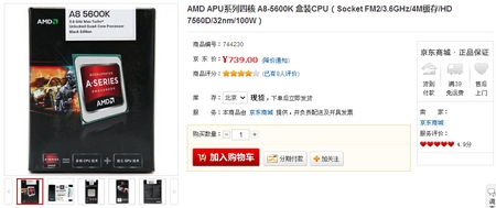 装机新选择 AMD A8-5600K仅售739元