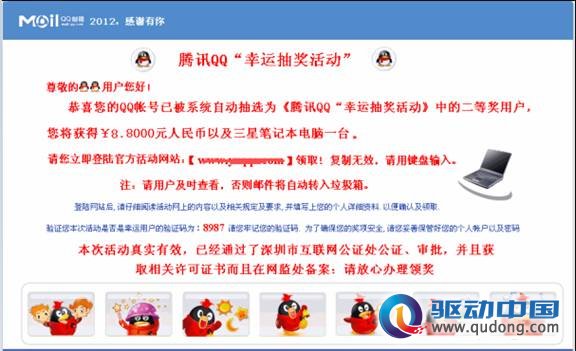 诈骗集团利用QQ邮件进行钓鱼 AVG提醒您注意防范