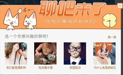 聊吧就在"聊吧" 飞信同窗再推聊天新模块