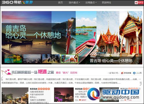 旅游行业要起火 360杀入旅游业网站正式上线