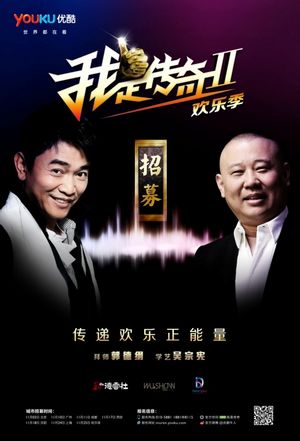《我是传奇》彰显视频营销价值 “欢乐季”盛大启动