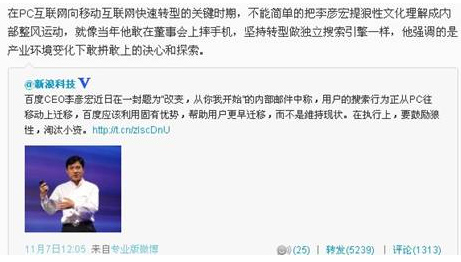李彦宏呼唤“狼性” 触发创业家群体思考