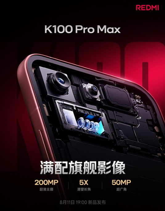 REDMI K100 Pro Max影像规格揭晓：2亿主摄+5X潜望长焦，这次影像要"拉满"
