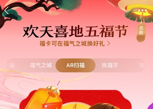支付宝2024集五福活动来了，2月9日拼手气可瓜分5亿现金红包