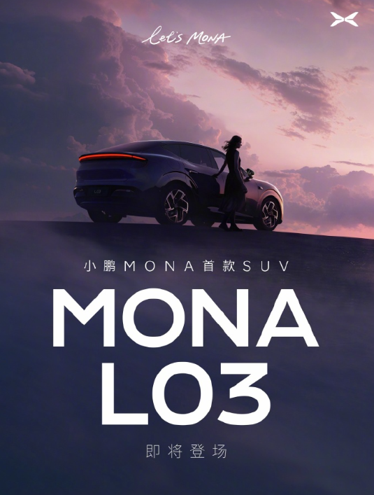 小鹏官宣MONA系列首款SUV L03即将登场：溜背造型+183kW电机，年内发布