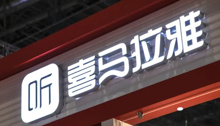 喜马拉雅回应“崩了”：已紧急修复