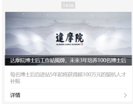 阿里达摩院博士后工作站揭牌