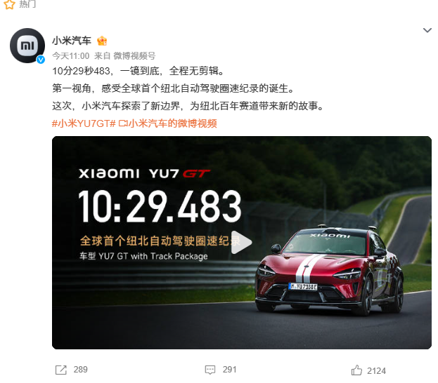 小米汽车回应自动驾驶挑战纽北：以极限测试反哺日常安全