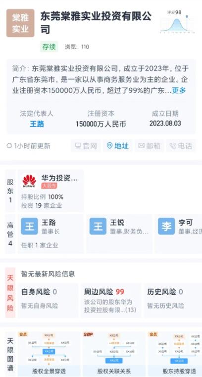 华为投资控股成立东莞棠雅实业，致力于打造高质量人才住宅
