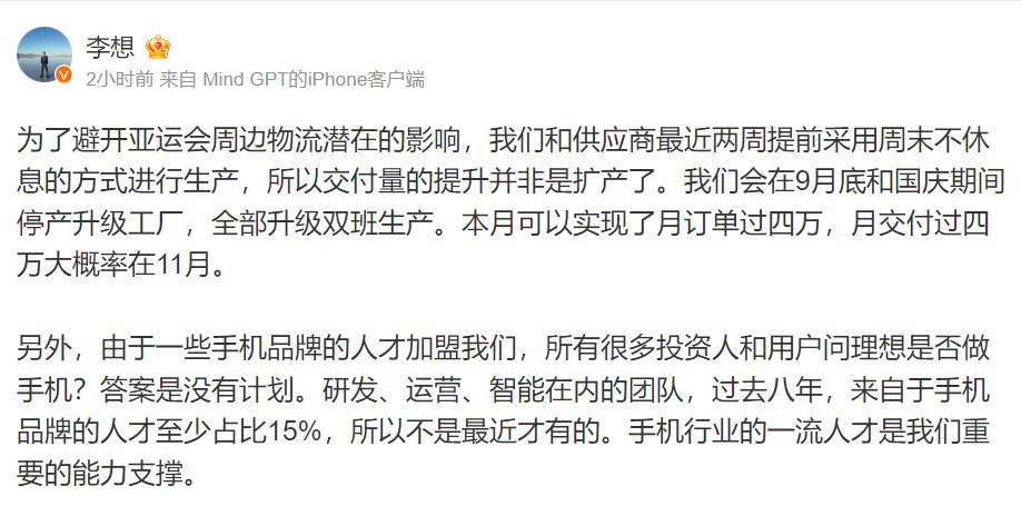 李想：理想汽车没有研发手机的计划