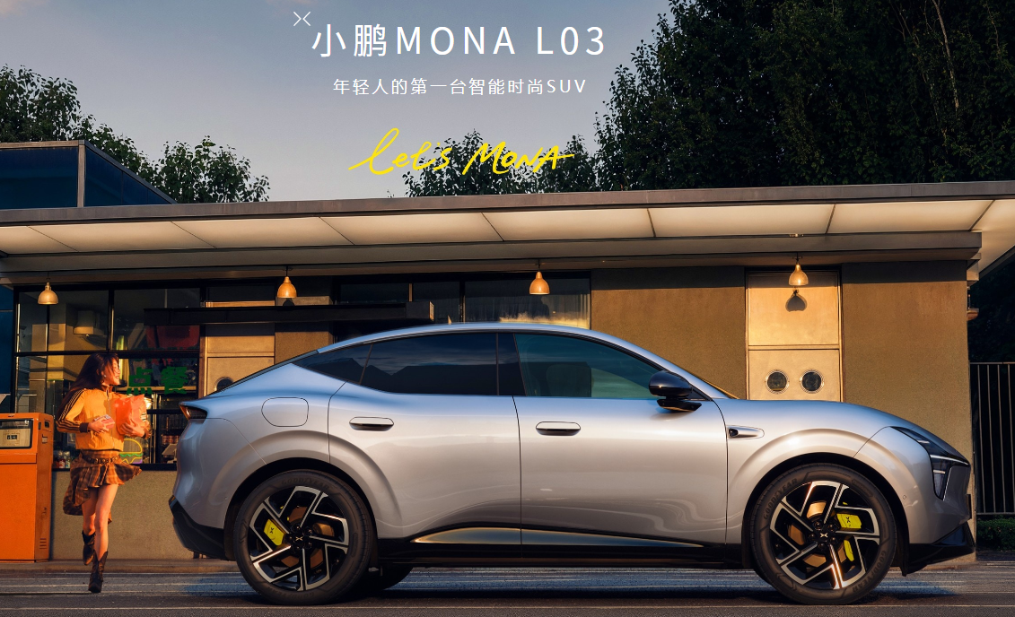 小鹏MONA L03定档7月16日全球上市，何小鹏称其有望成品牌全球销量担当