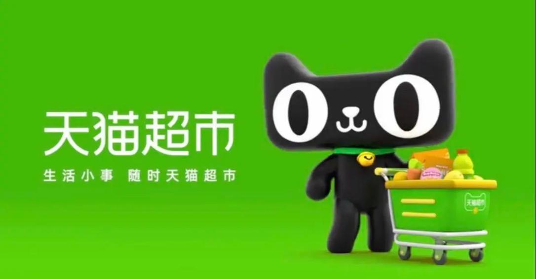 天猫超市官宣100城春节期间“不打烊” 部分城市可次日达