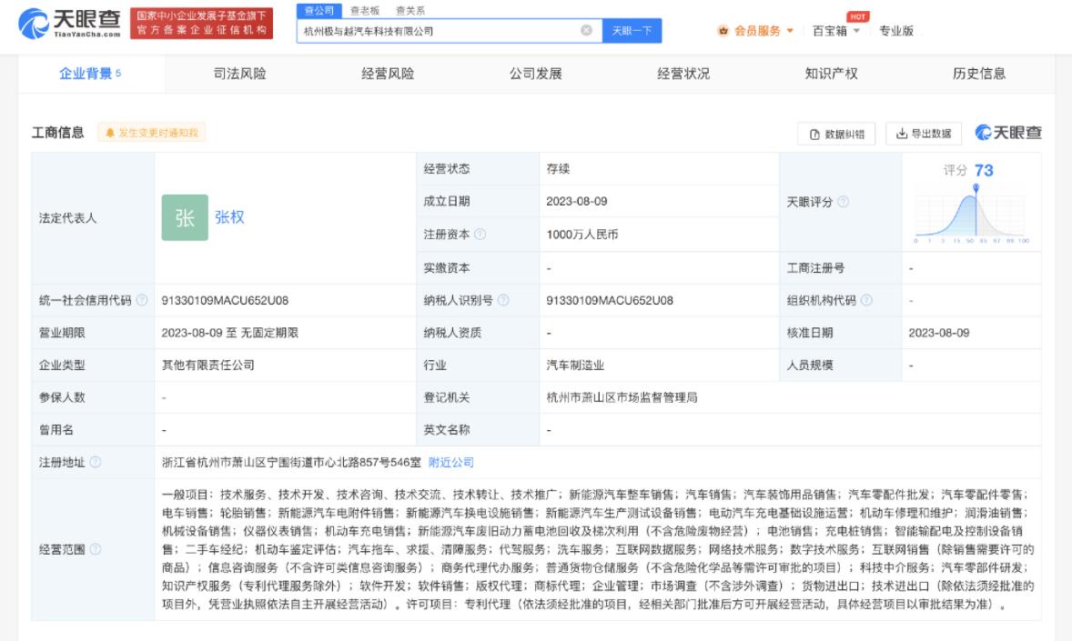 吉利百度合资成立汽车科技公司极与越
