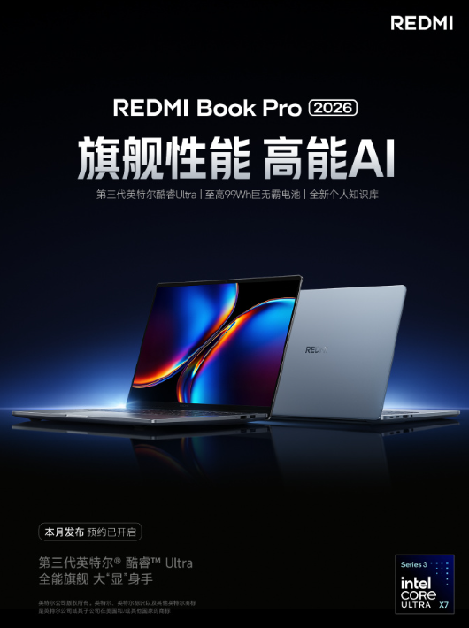 高性能AI旗舰笔记本！REDMI Book Pro 2026将于K90Max一同亮相