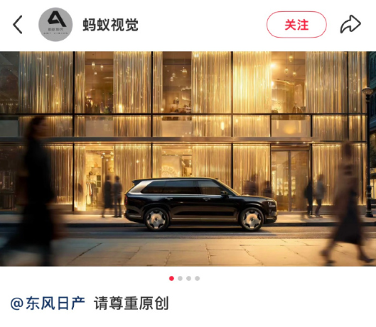 东风日产广告被曝抄袭极氪，原作者喊话东风日产无耻