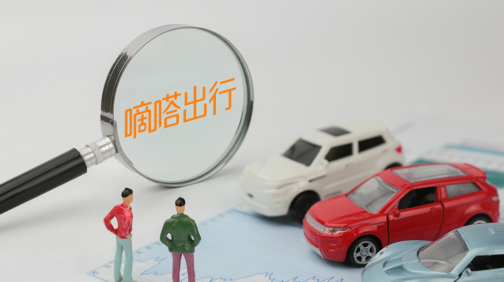 昨夜今晨：吉利承诺本周五前给出极越售后方案 嘀嗒出行发布乘客被扔高速调查结果