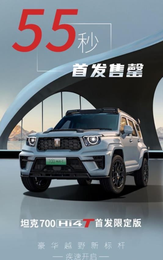 广州车展：坦克700 Hi4-T首发限定版闪亮登场，引领品牌新高度