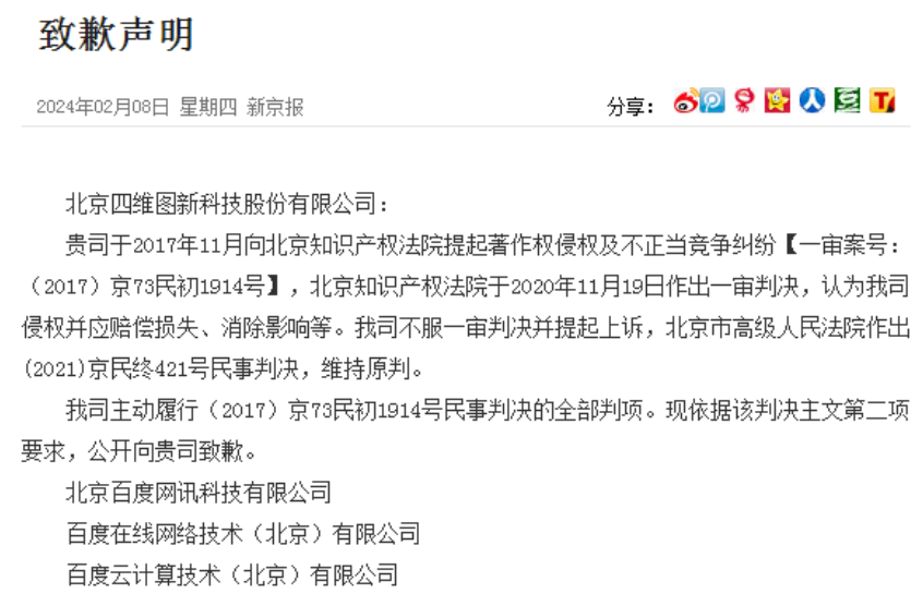 昨夜今晨：百度就侵权四维图新案道歉 高合汽车再回应裁员降薪传闻